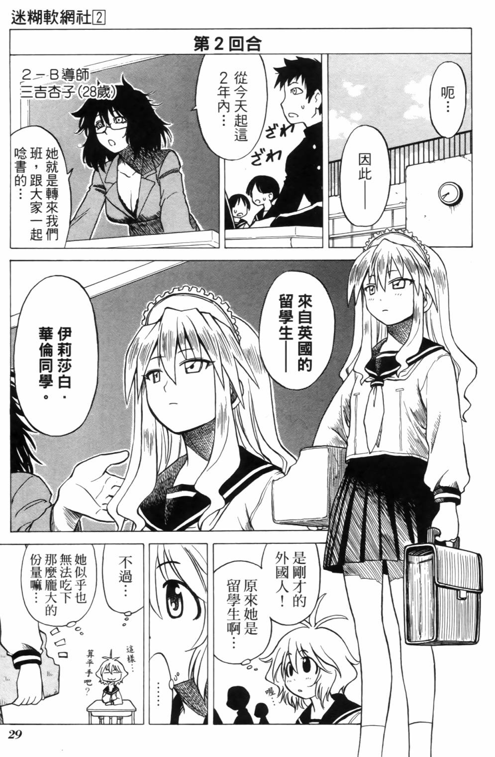 迷糊软网社 第2卷 第31页