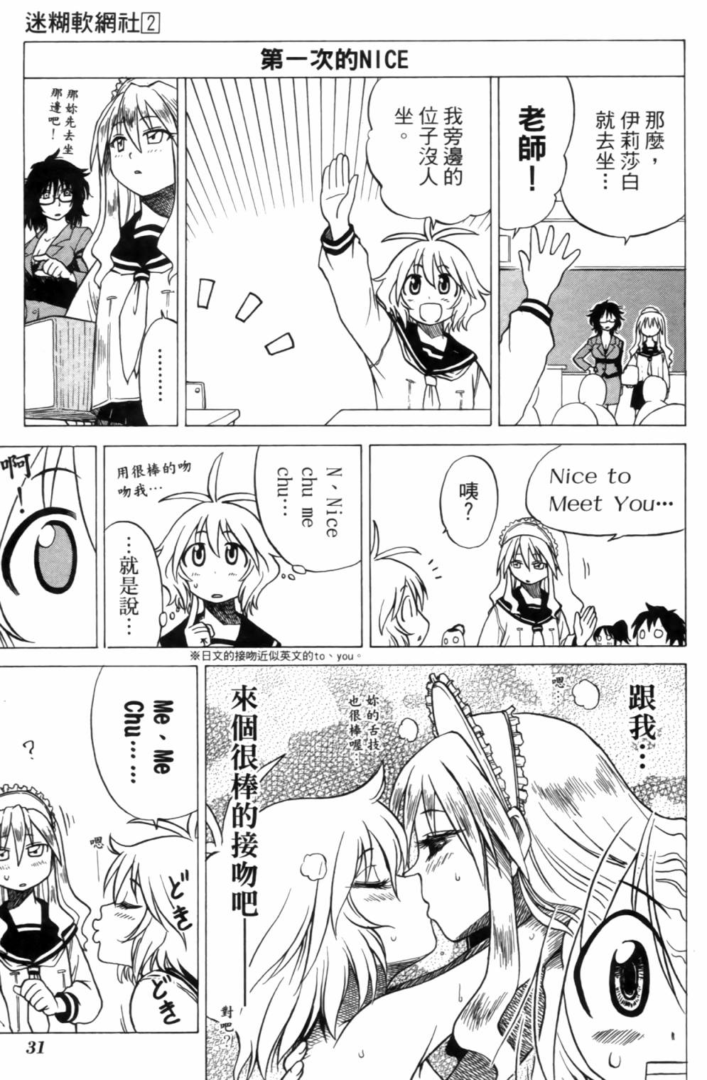 迷糊软网社 第2卷 第33页