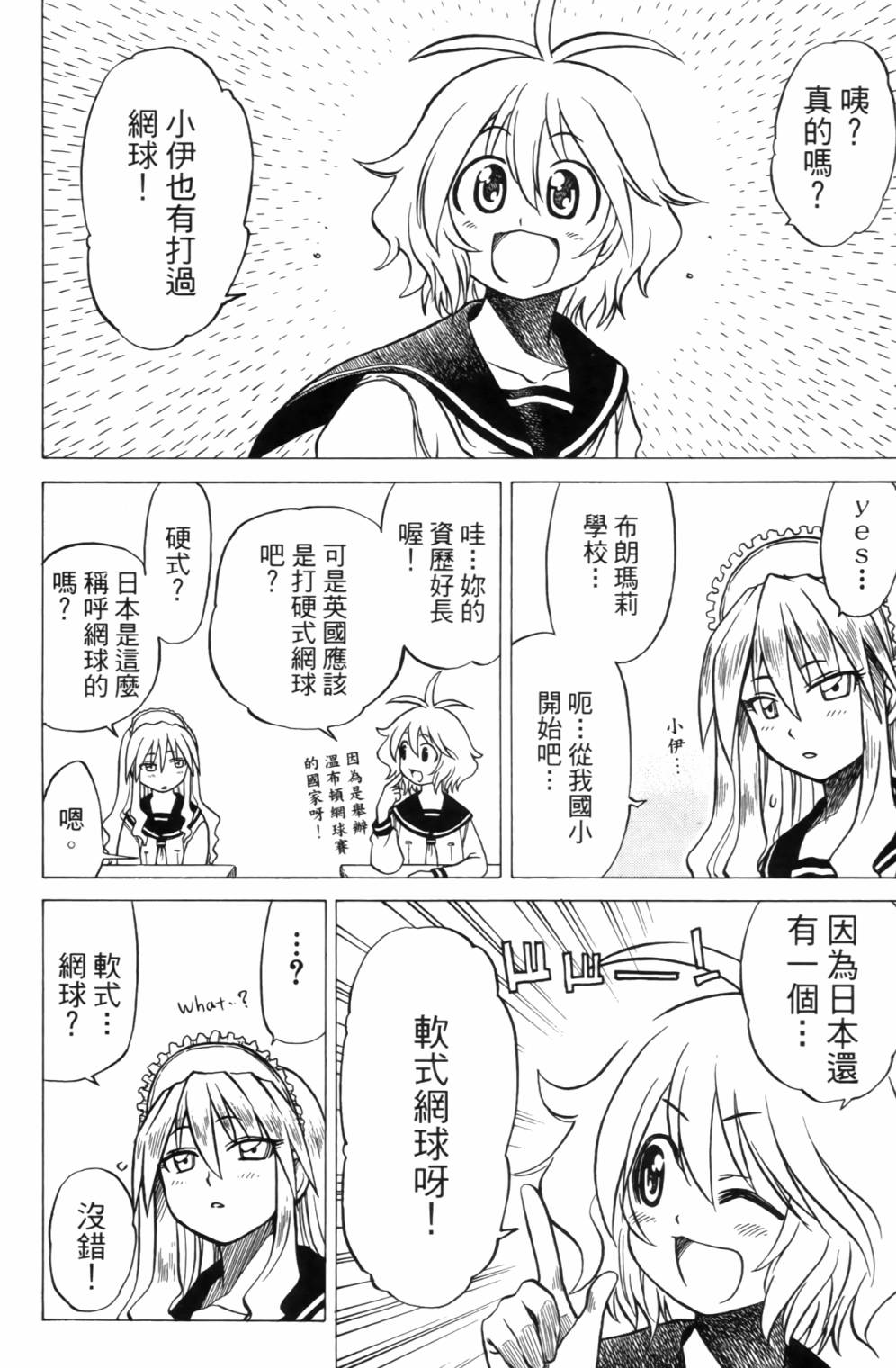 迷糊软网社 第2卷 第34页