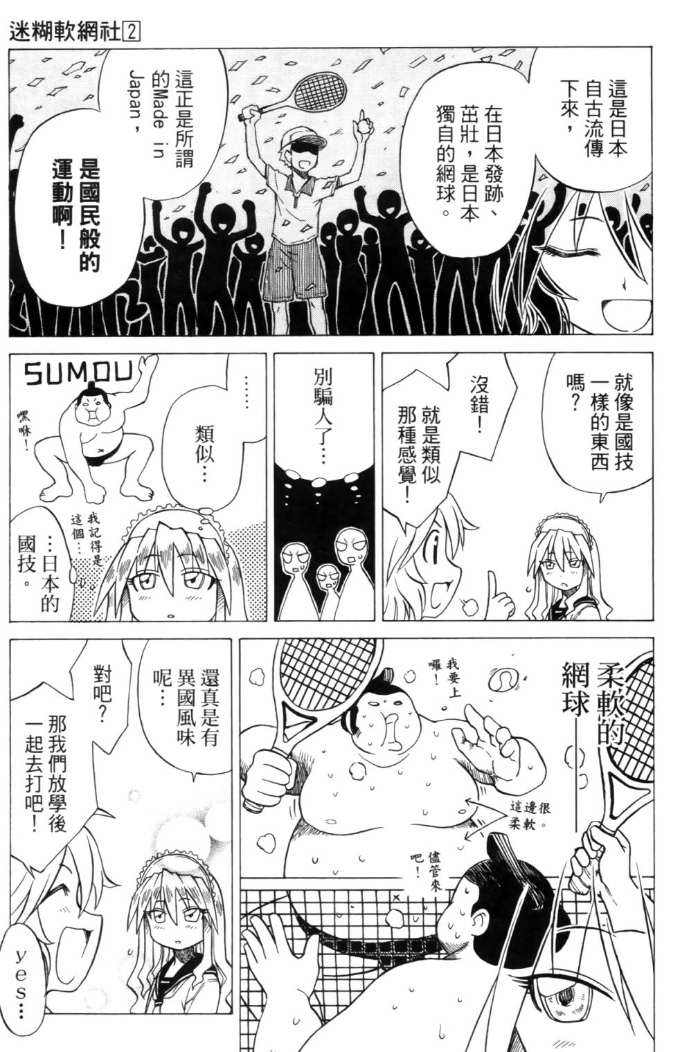 迷糊软网社 第2卷 第35页