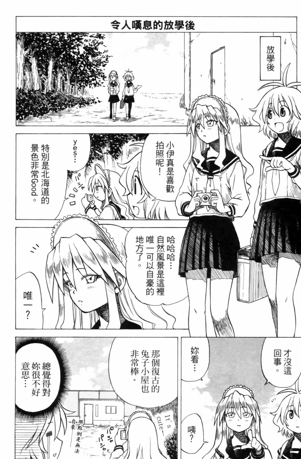 迷糊软网社 第2卷 第36页