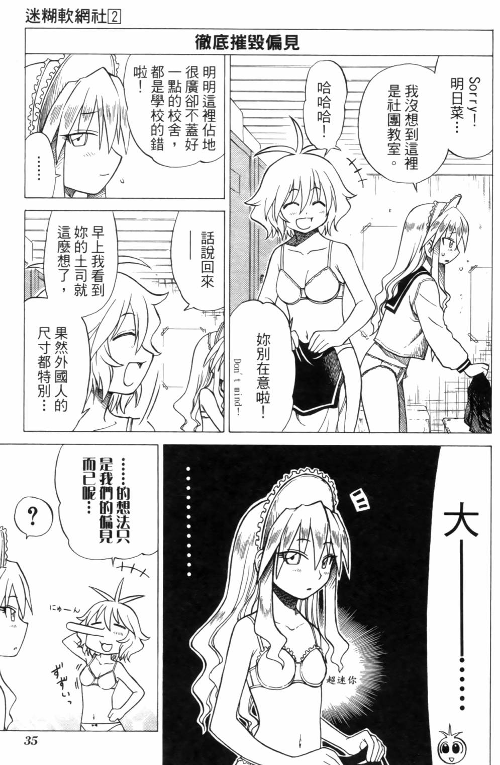 迷糊软网社 第2卷 第37页