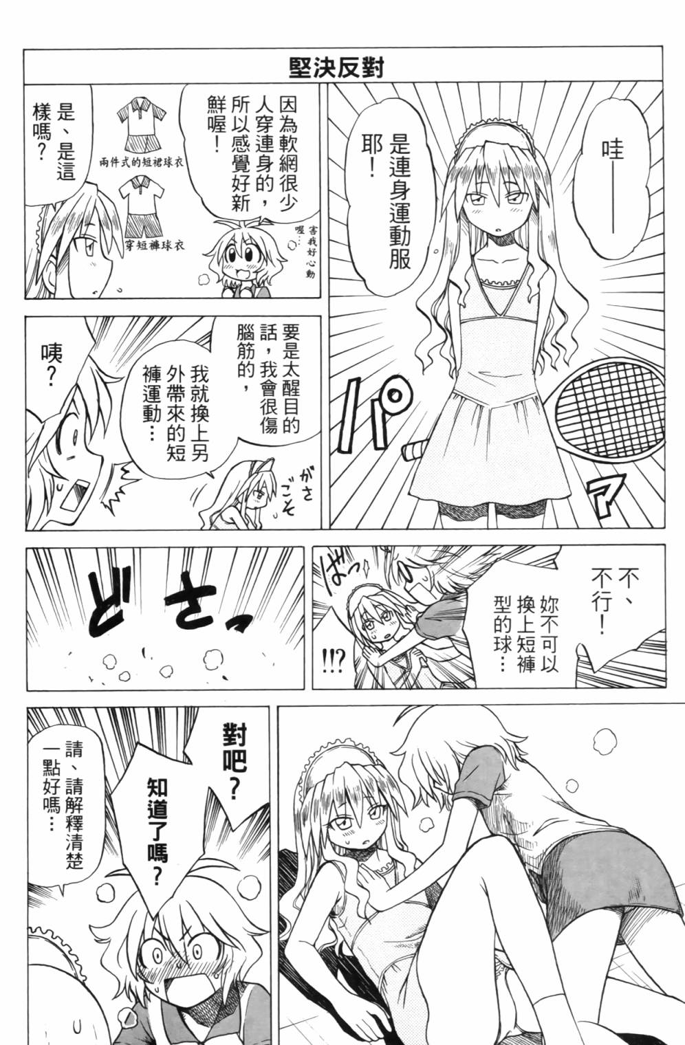 迷糊软网社 第2卷 第38页