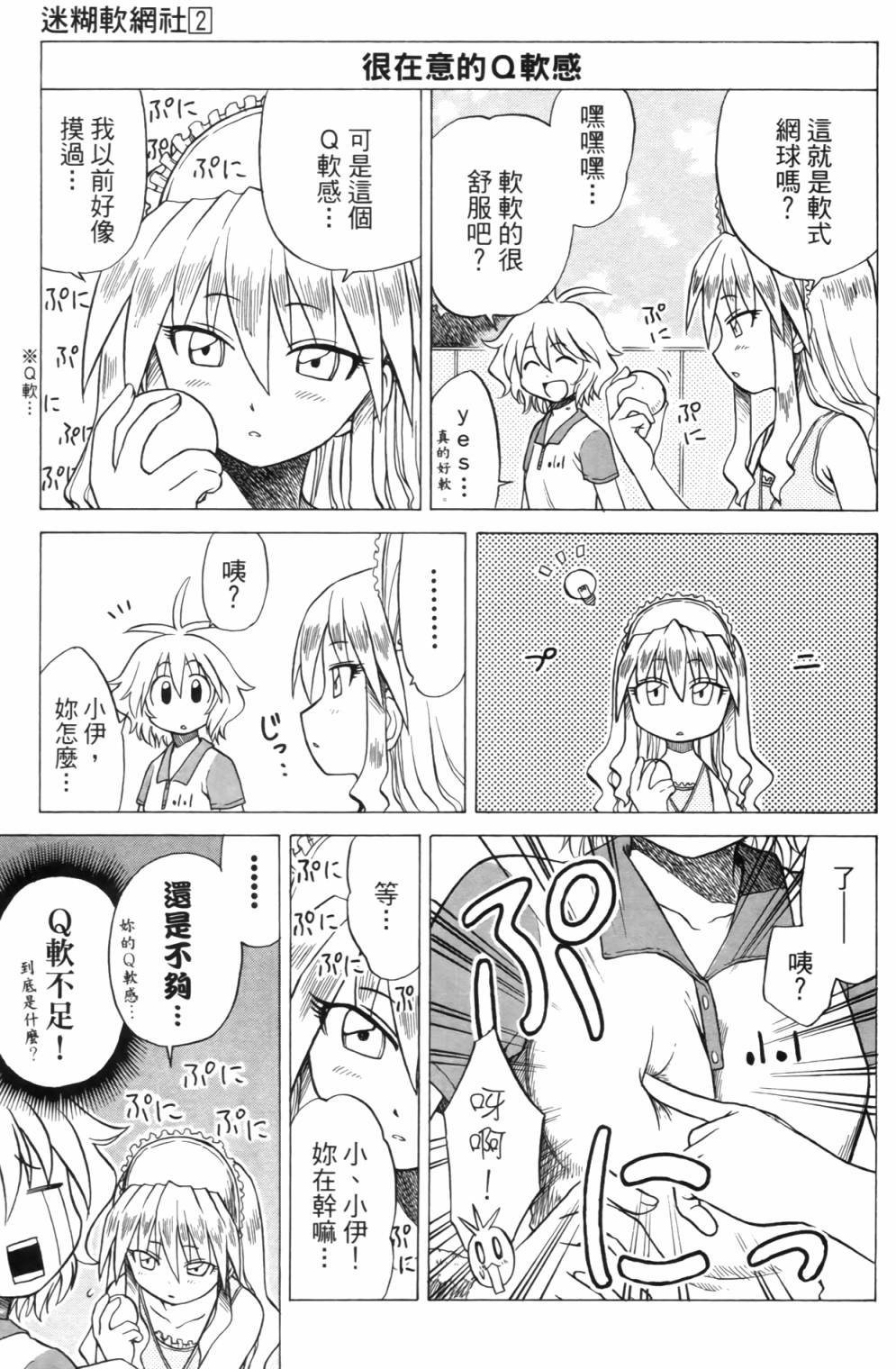 迷糊软网社 第2卷 第39页