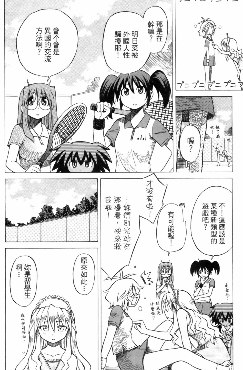 迷糊软网社 第2卷 第40页