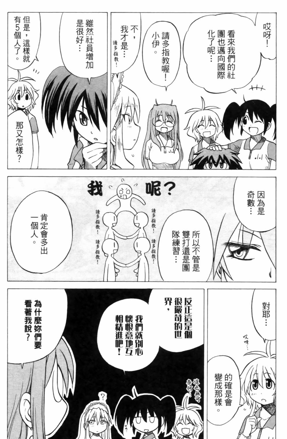 迷糊软网社 第2卷 第41页