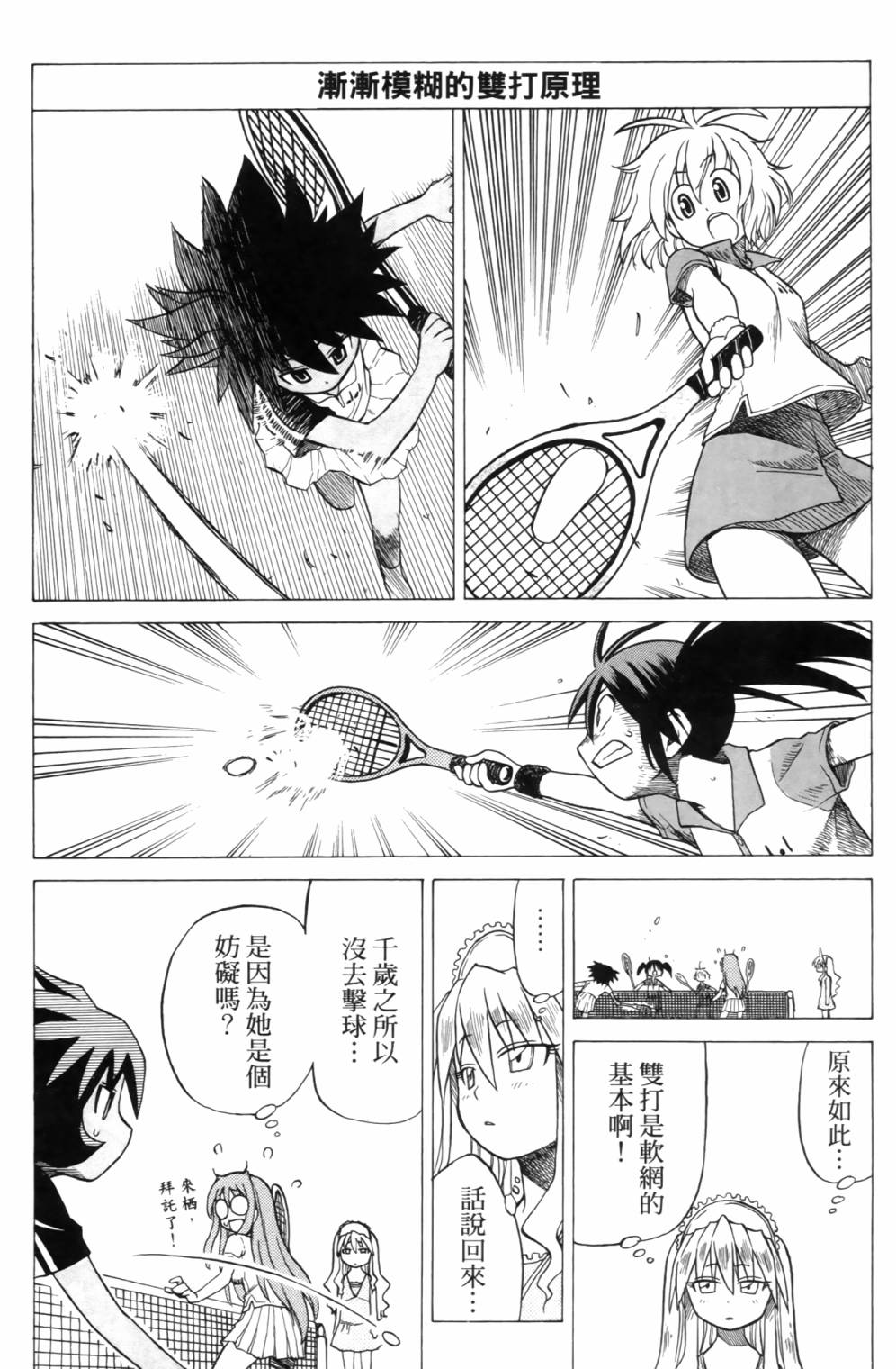 迷糊软网社 第2卷 第42页