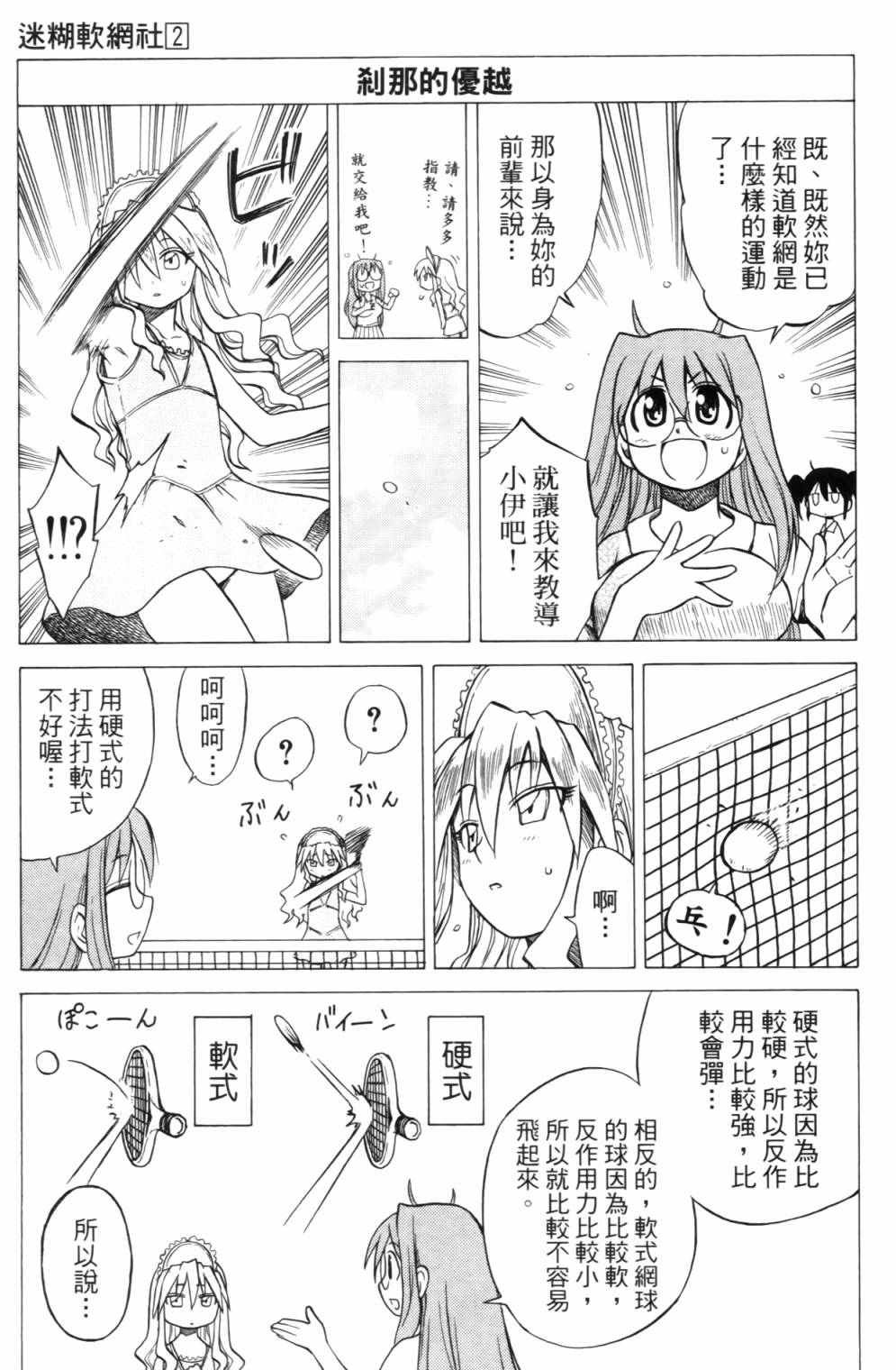 迷糊软网社 第2卷 第43页