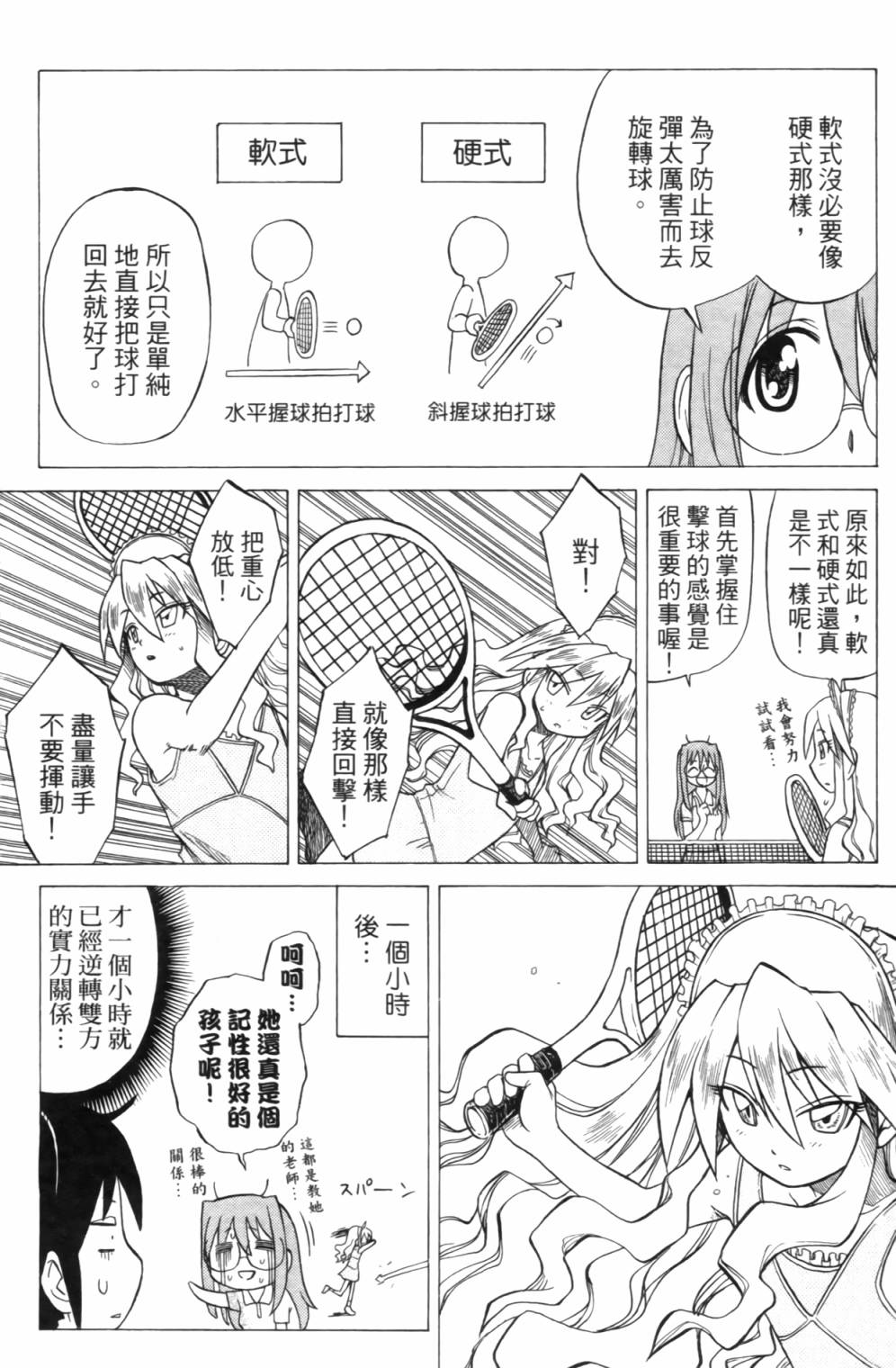 迷糊软网社 第2卷 第44页