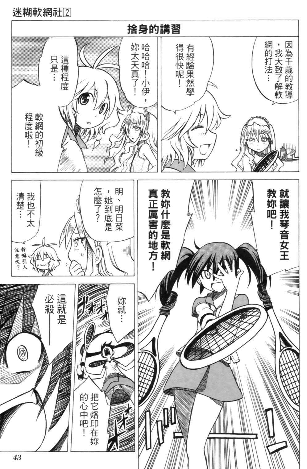 迷糊软网社 第2卷 第45页