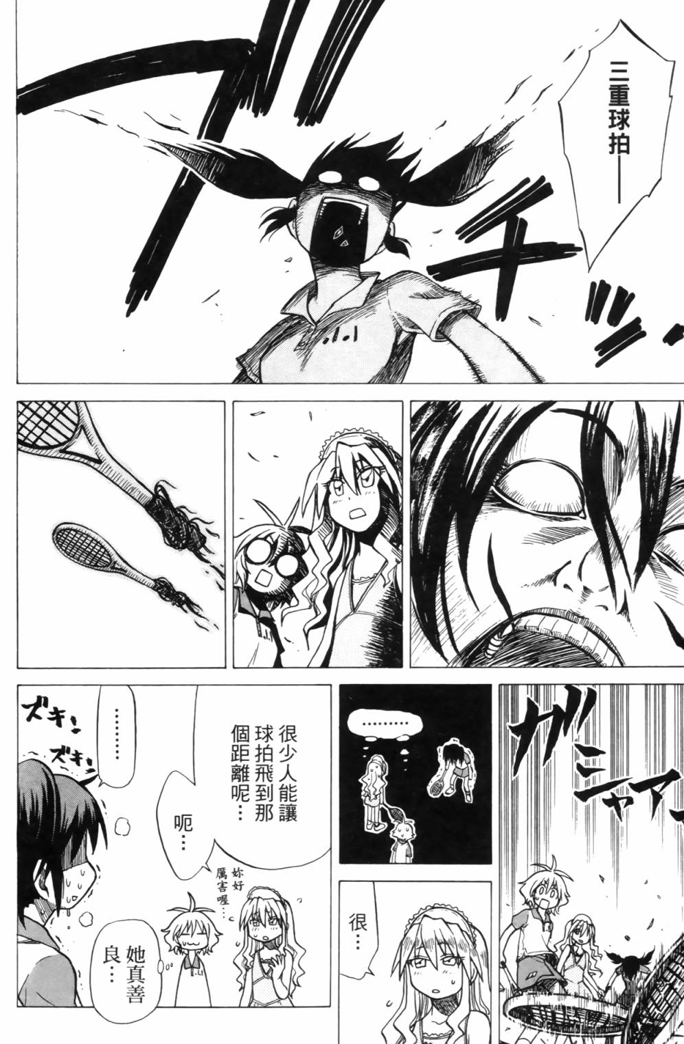 迷糊软网社 第2卷 第46页