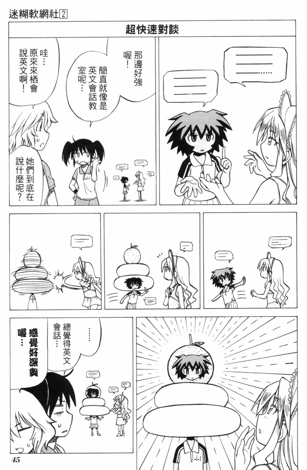 迷糊软网社 第2卷 第47页