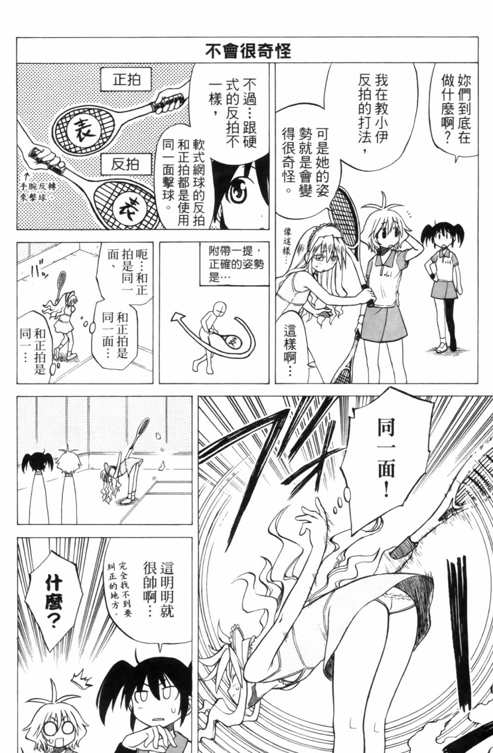 迷糊软网社 第2卷 第48页