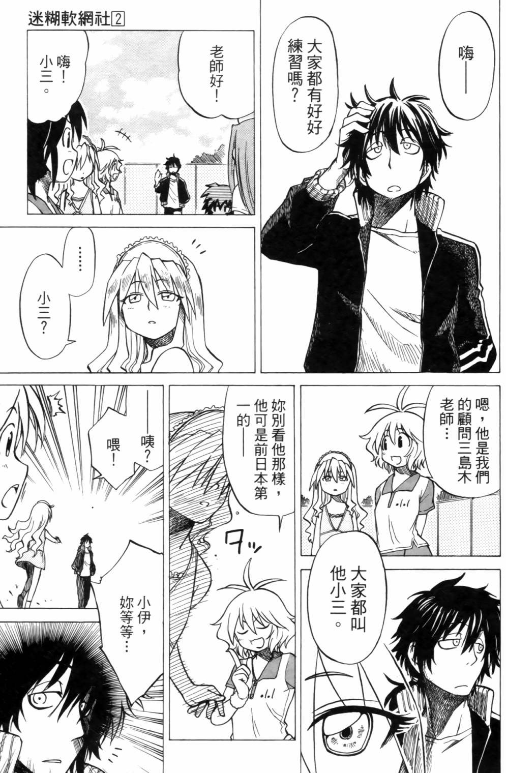 迷糊软网社 第2卷 第49页