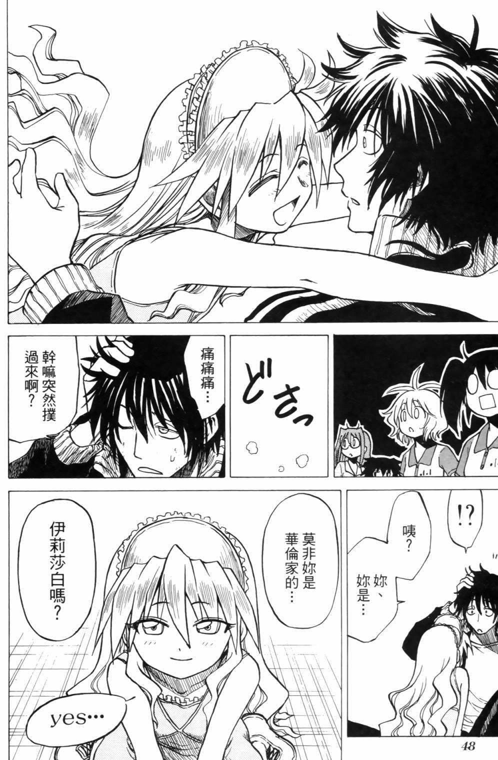 迷糊软网社 第2卷 第50页