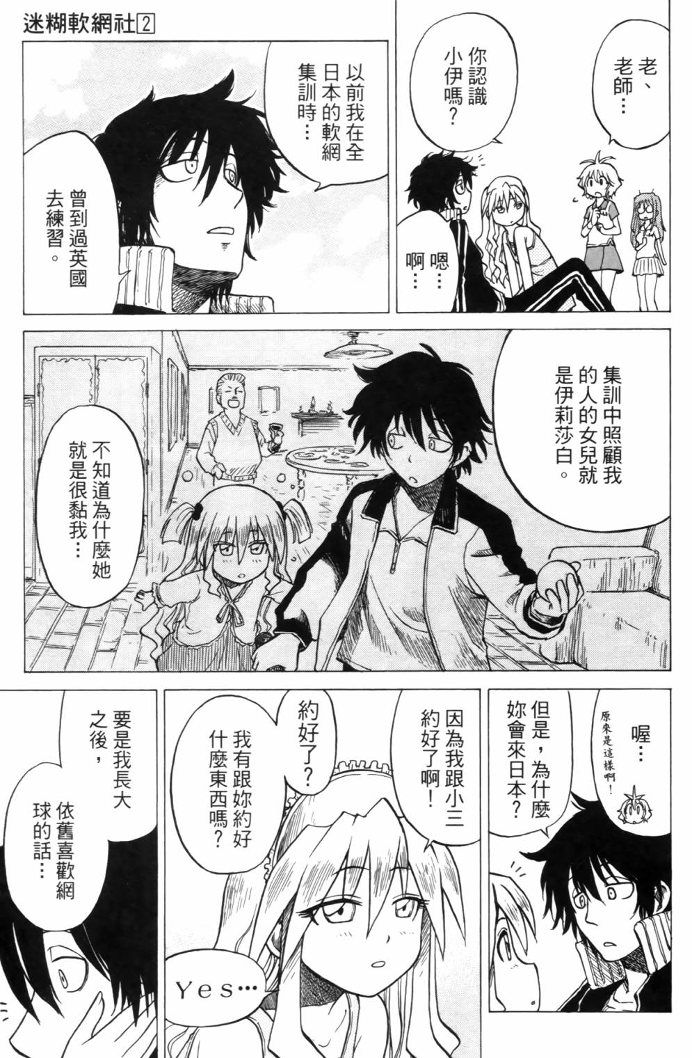 迷糊软网社 第2卷 第51页