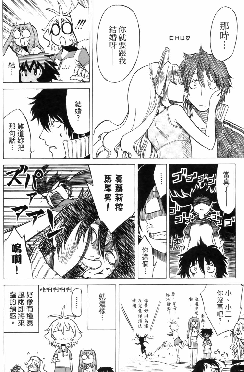 迷糊软网社 第2卷 第52页