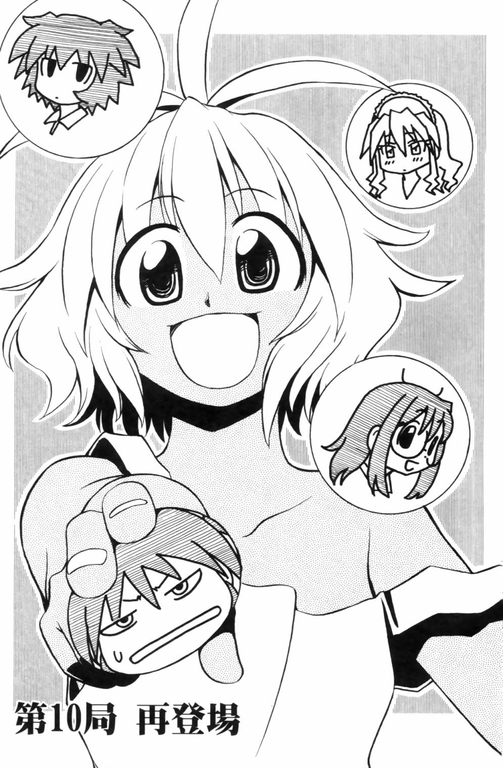 迷糊软网社 第2卷 第53页