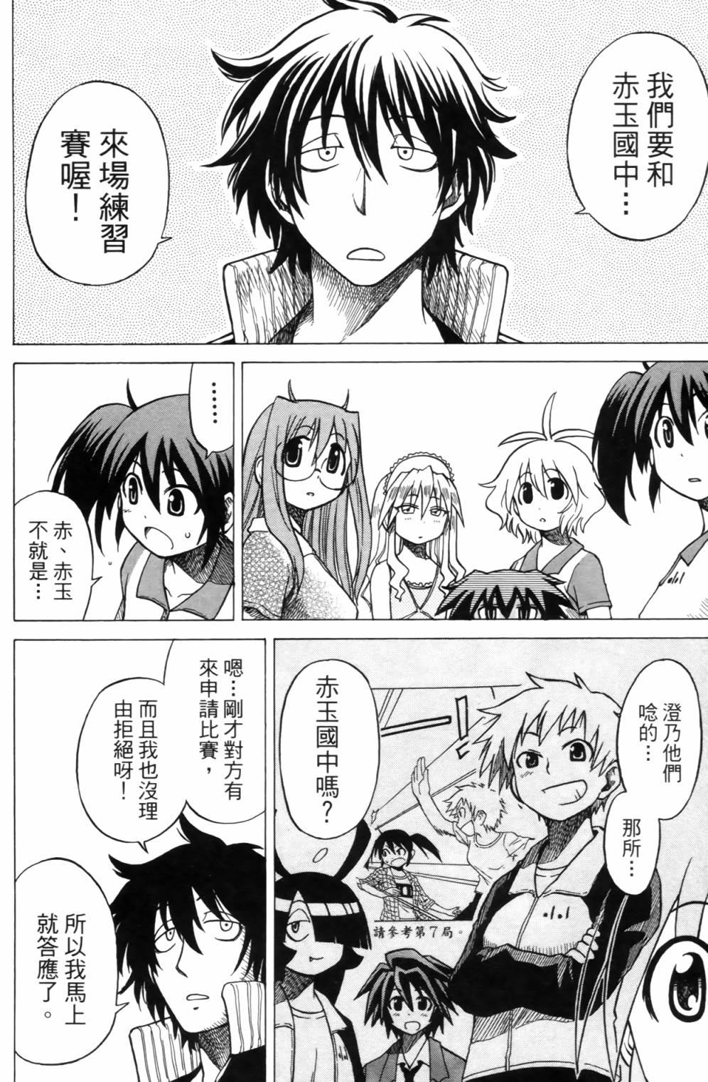 迷糊软网社 第2卷 第54页