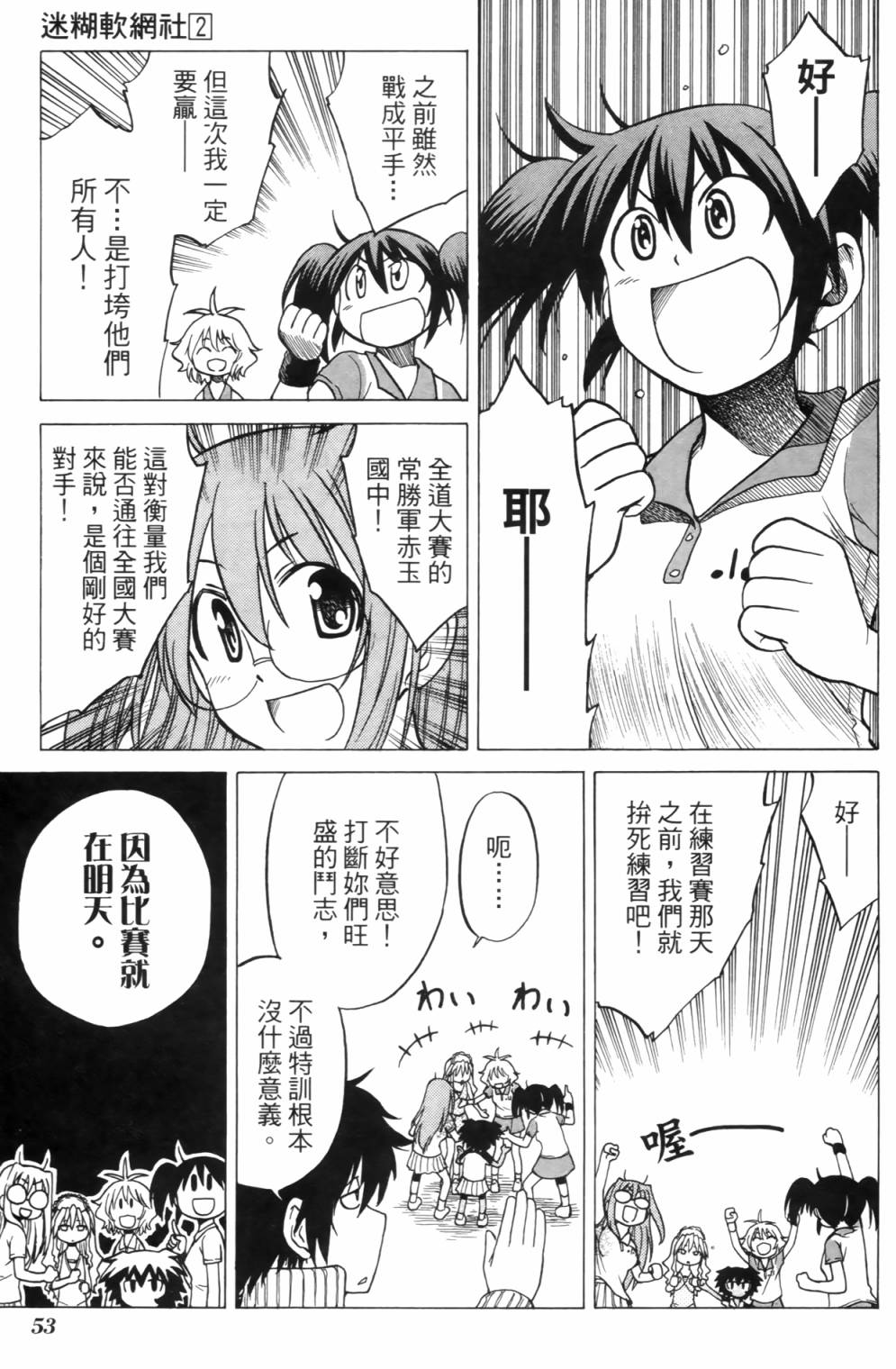 迷糊软网社 第2卷 第55页