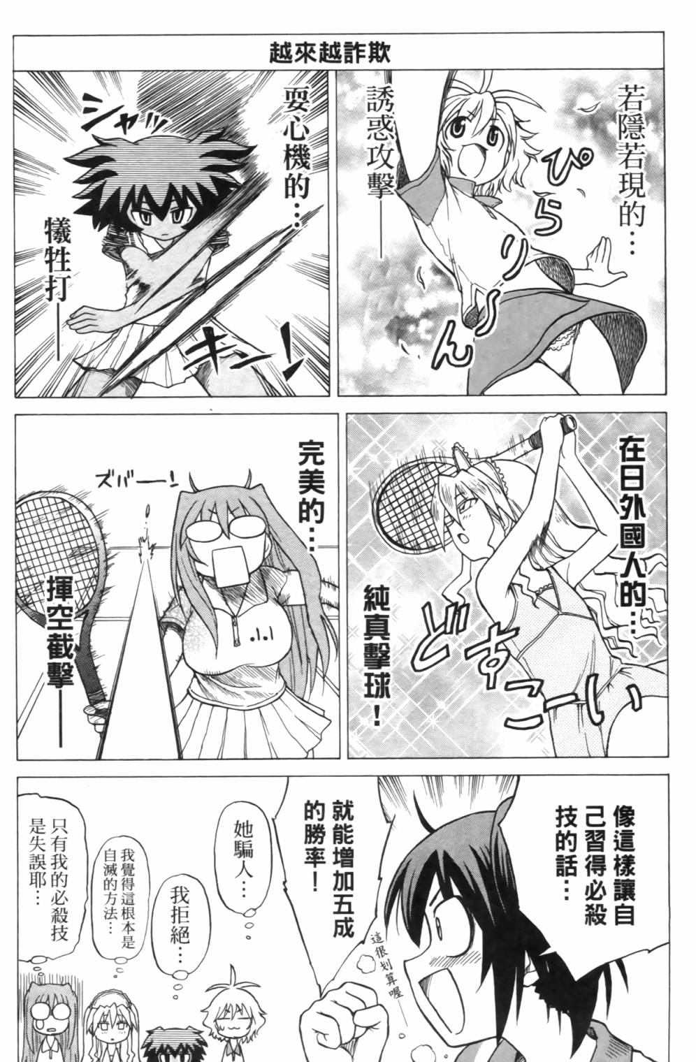 迷糊软网社 第2卷 第56页