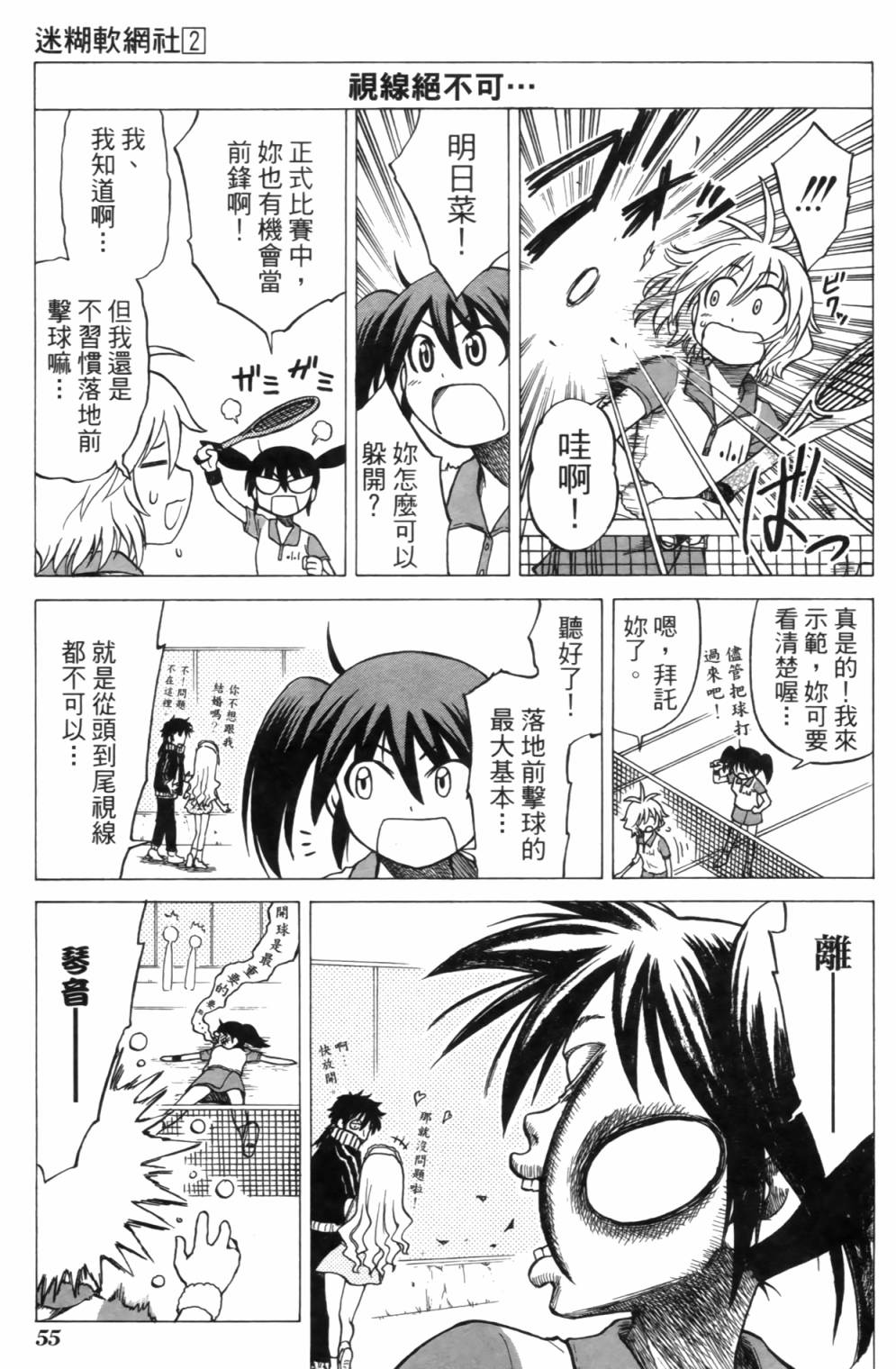 迷糊软网社 第2卷 第57页