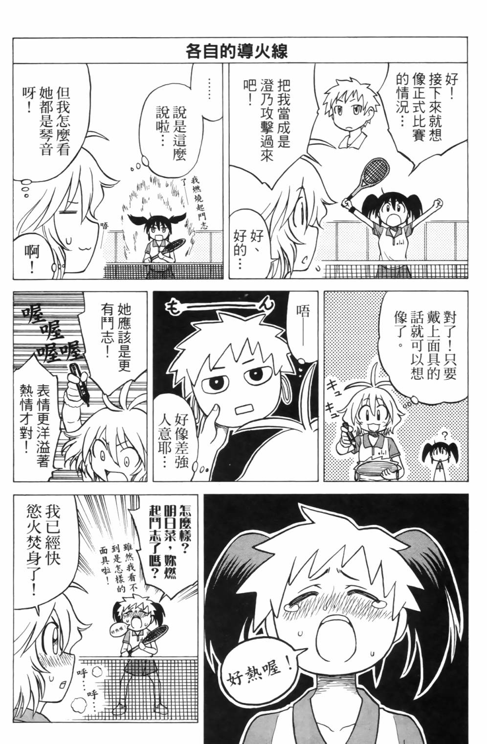 迷糊软网社 第2卷 第58页