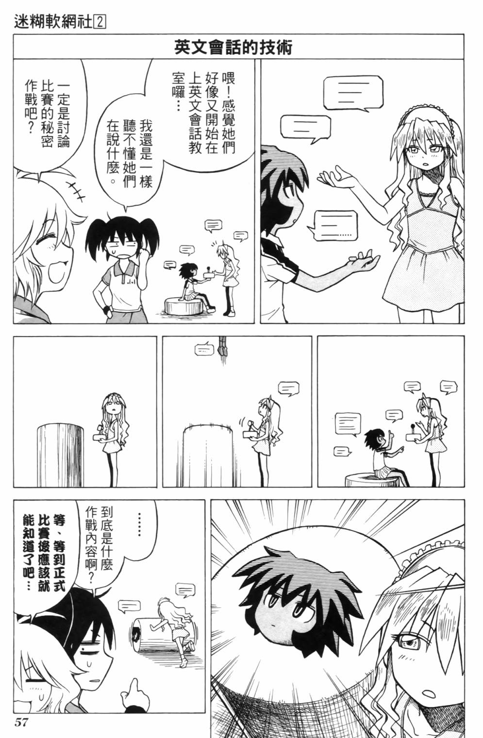 迷糊软网社 第2卷 第59页