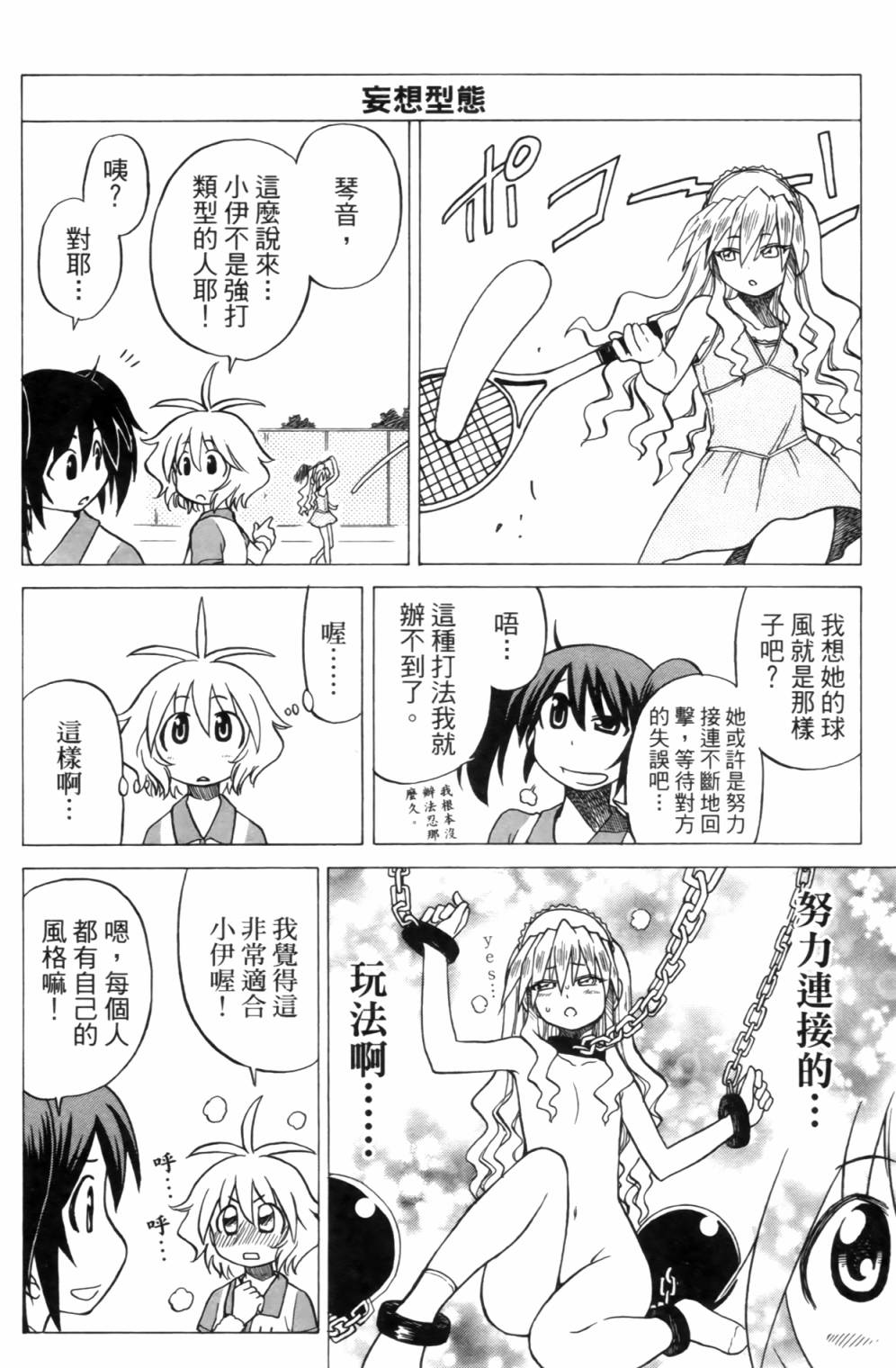 迷糊软网社 第2卷 第60页