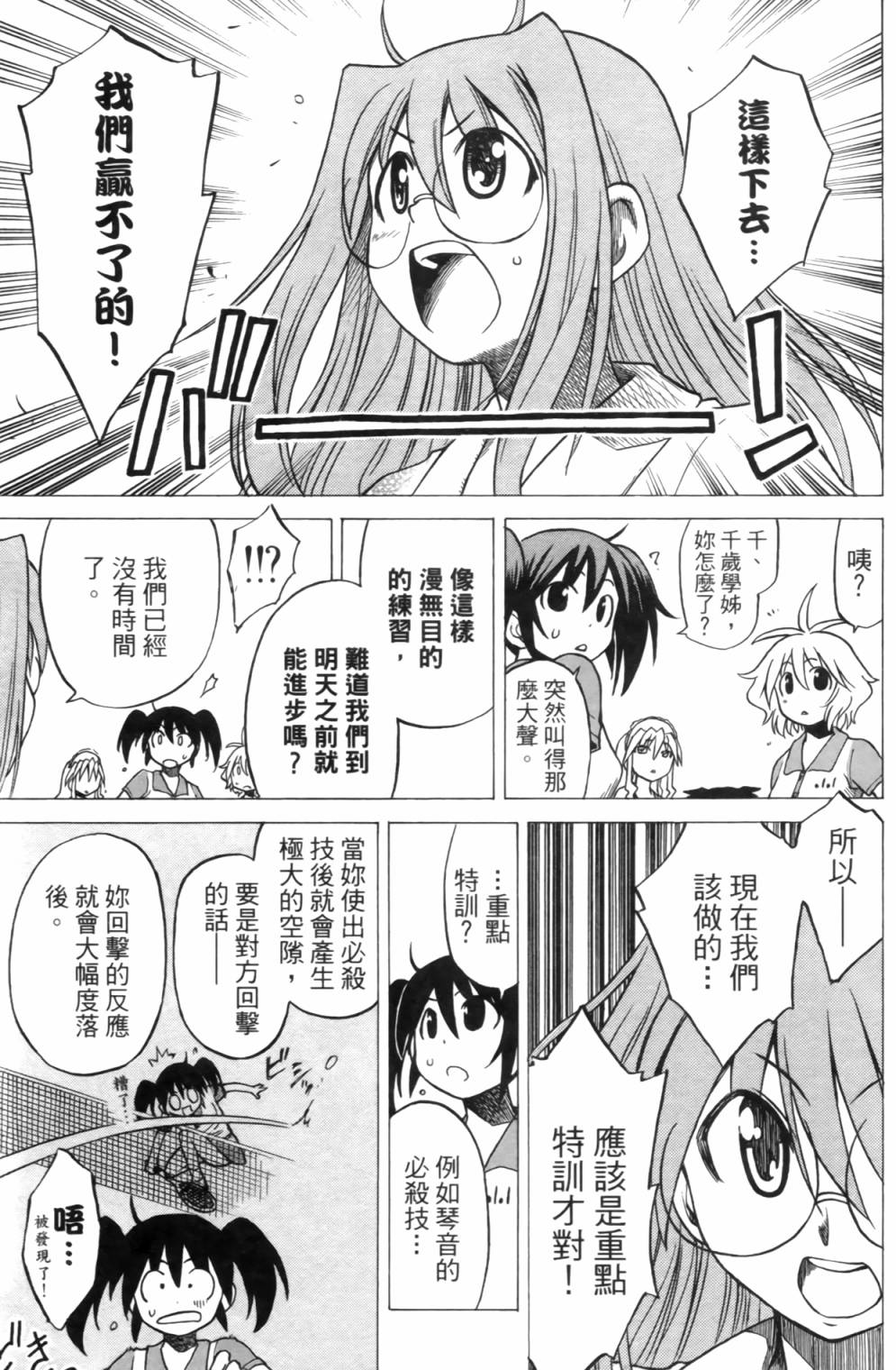 迷糊软网社 第2卷 第61页