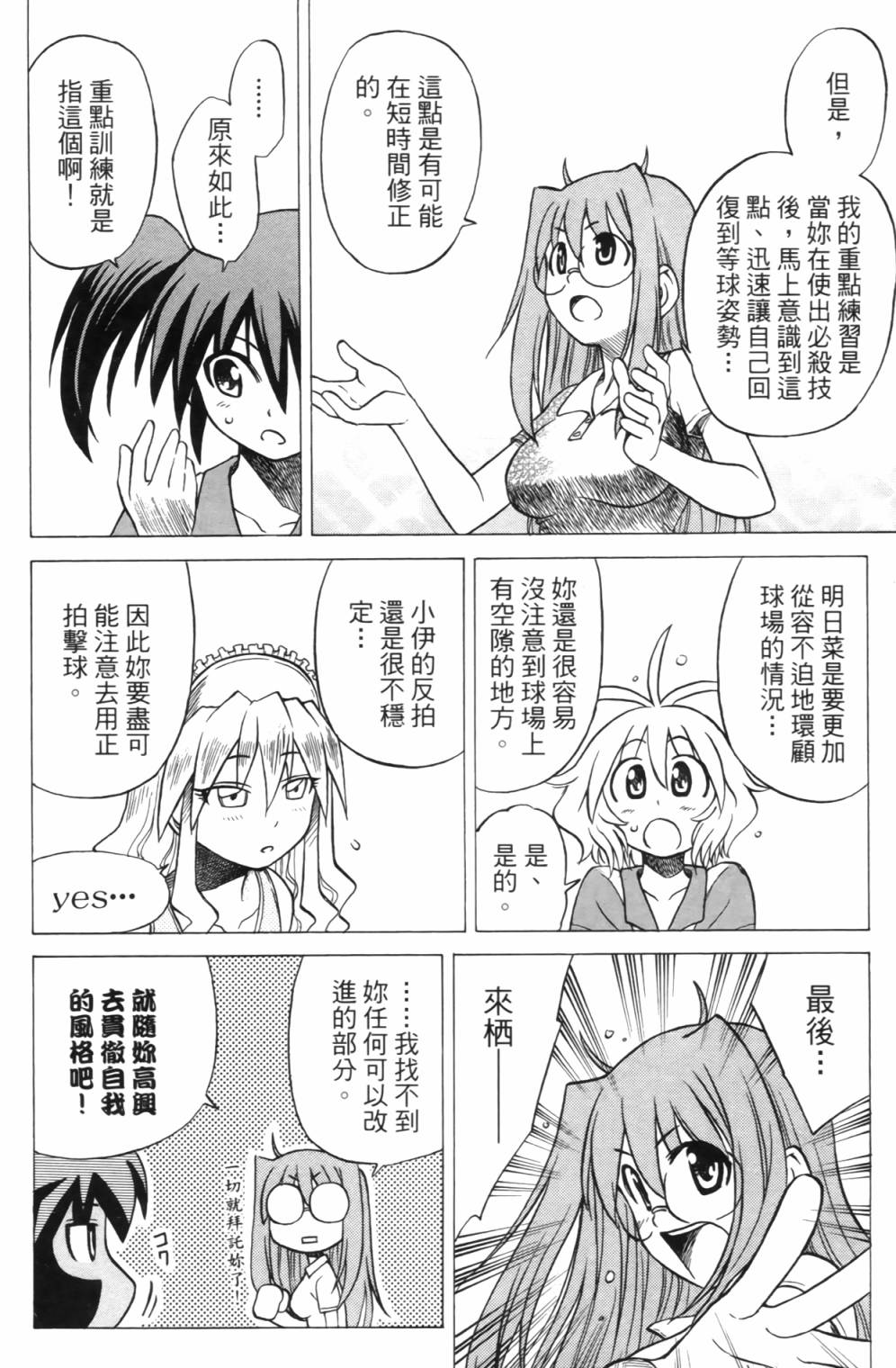 迷糊软网社 第2卷 第62页