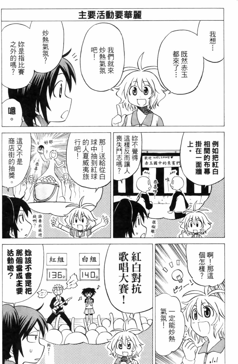 迷糊软网社 第2卷 第65页