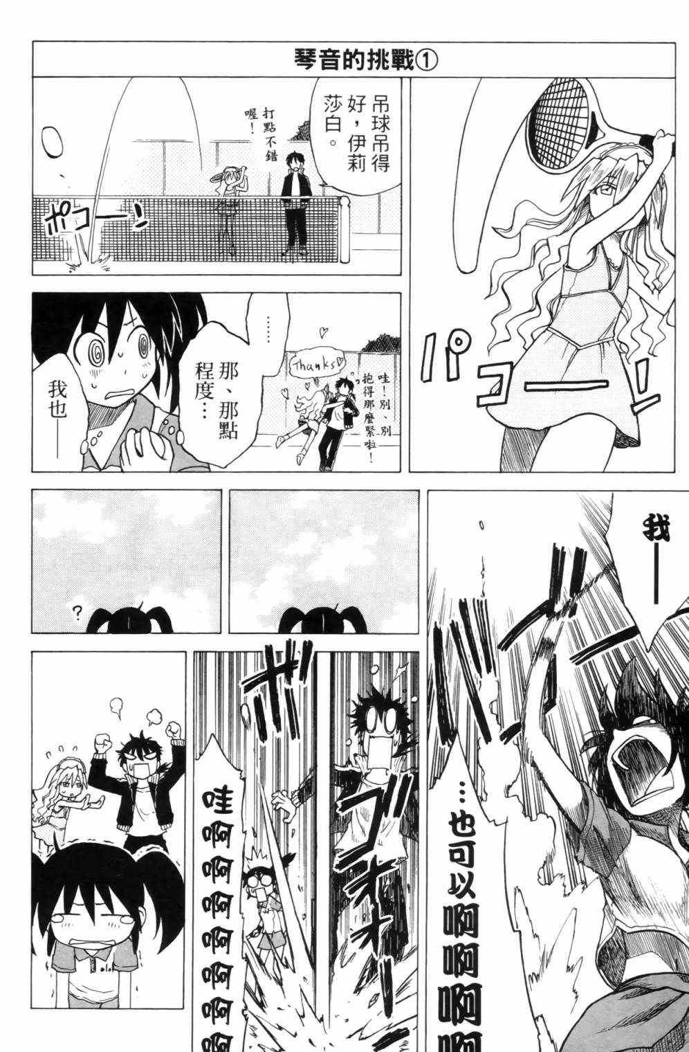 迷糊软网社 第2卷 第66页