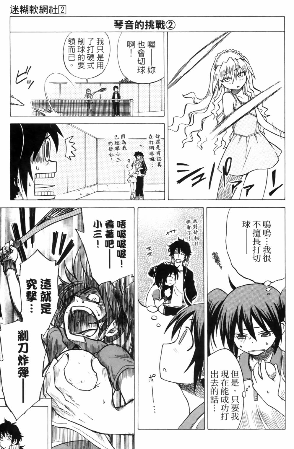 迷糊软网社 第2卷 第67页