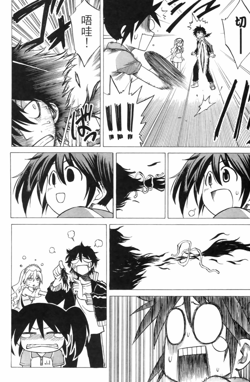 迷糊软网社 第2卷 第68页