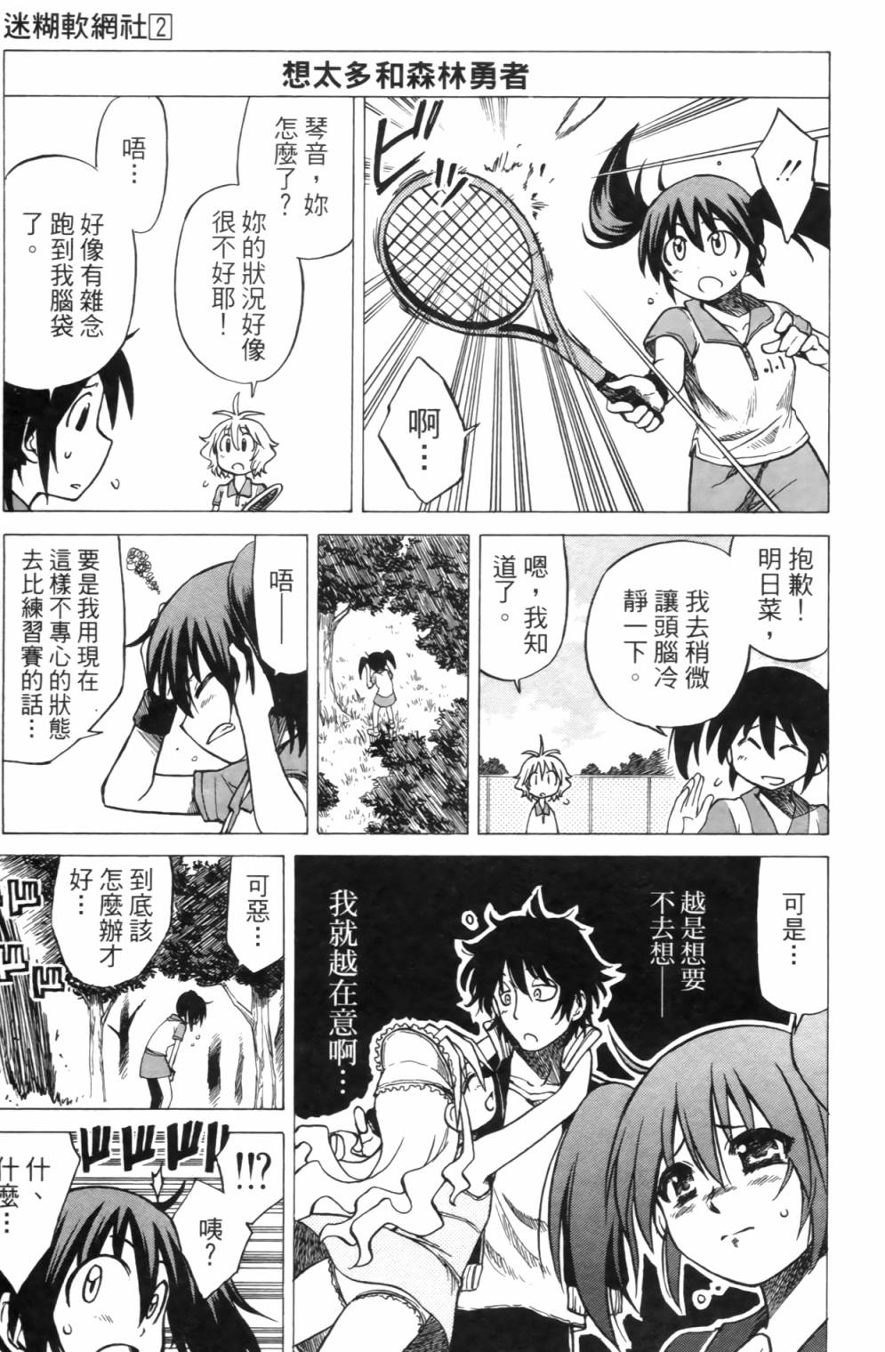 迷糊软网社 第2卷 第69页