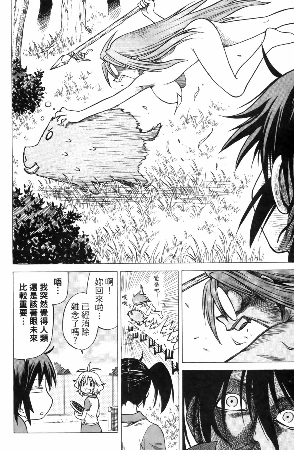 迷糊软网社 第2卷 第70页