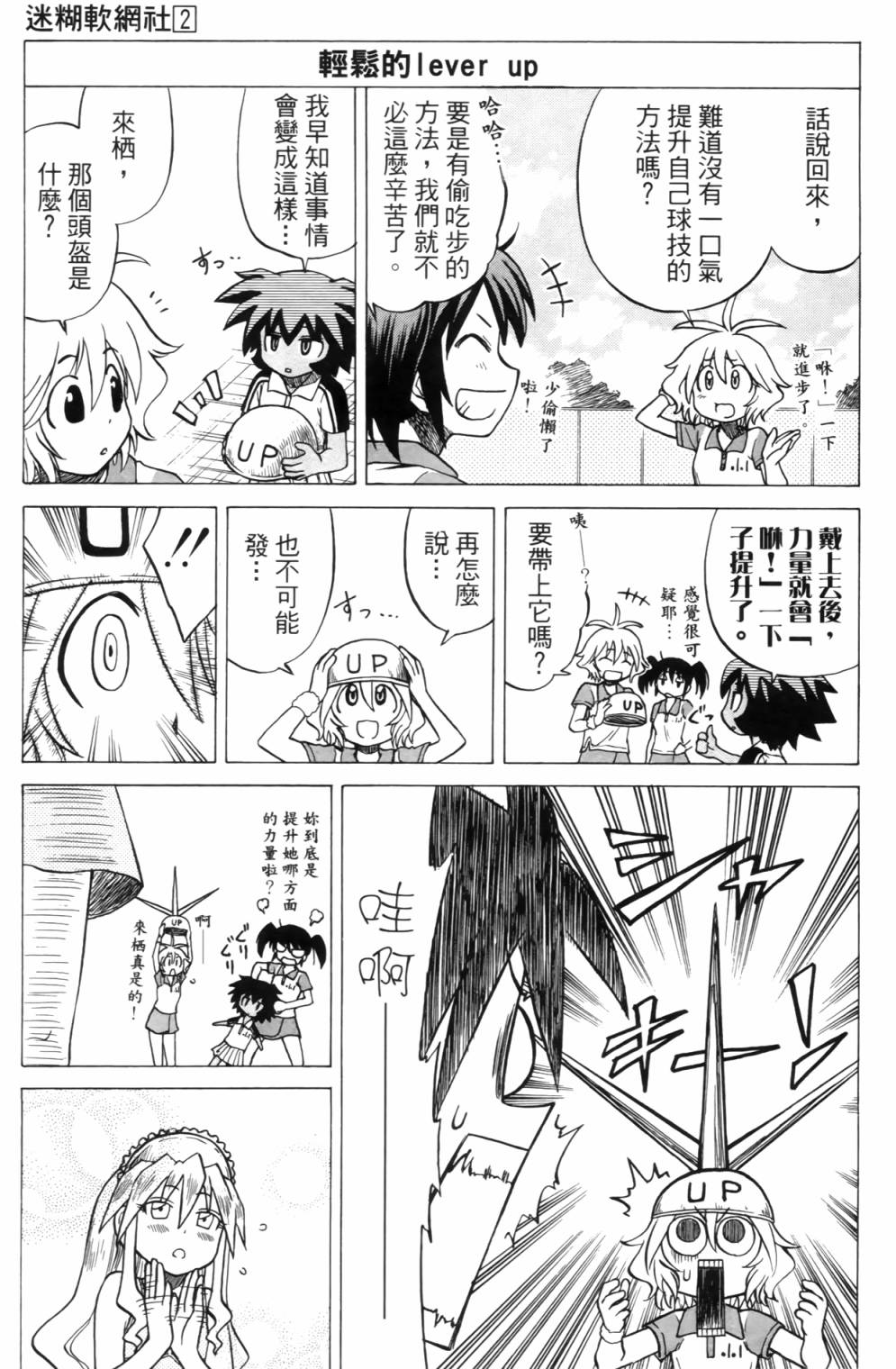 迷糊软网社 第2卷 第71页