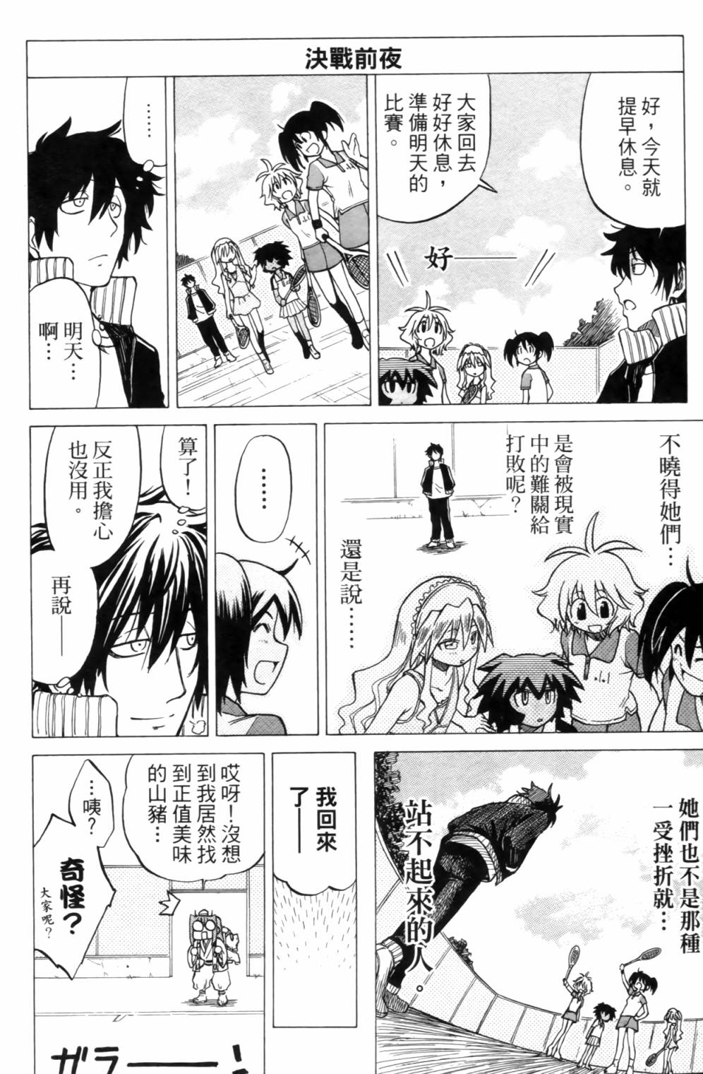 迷糊软网社 第2卷 第72页