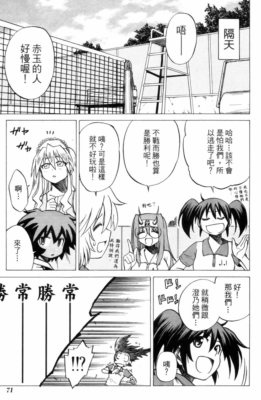 迷糊软网社 第2卷 第73页