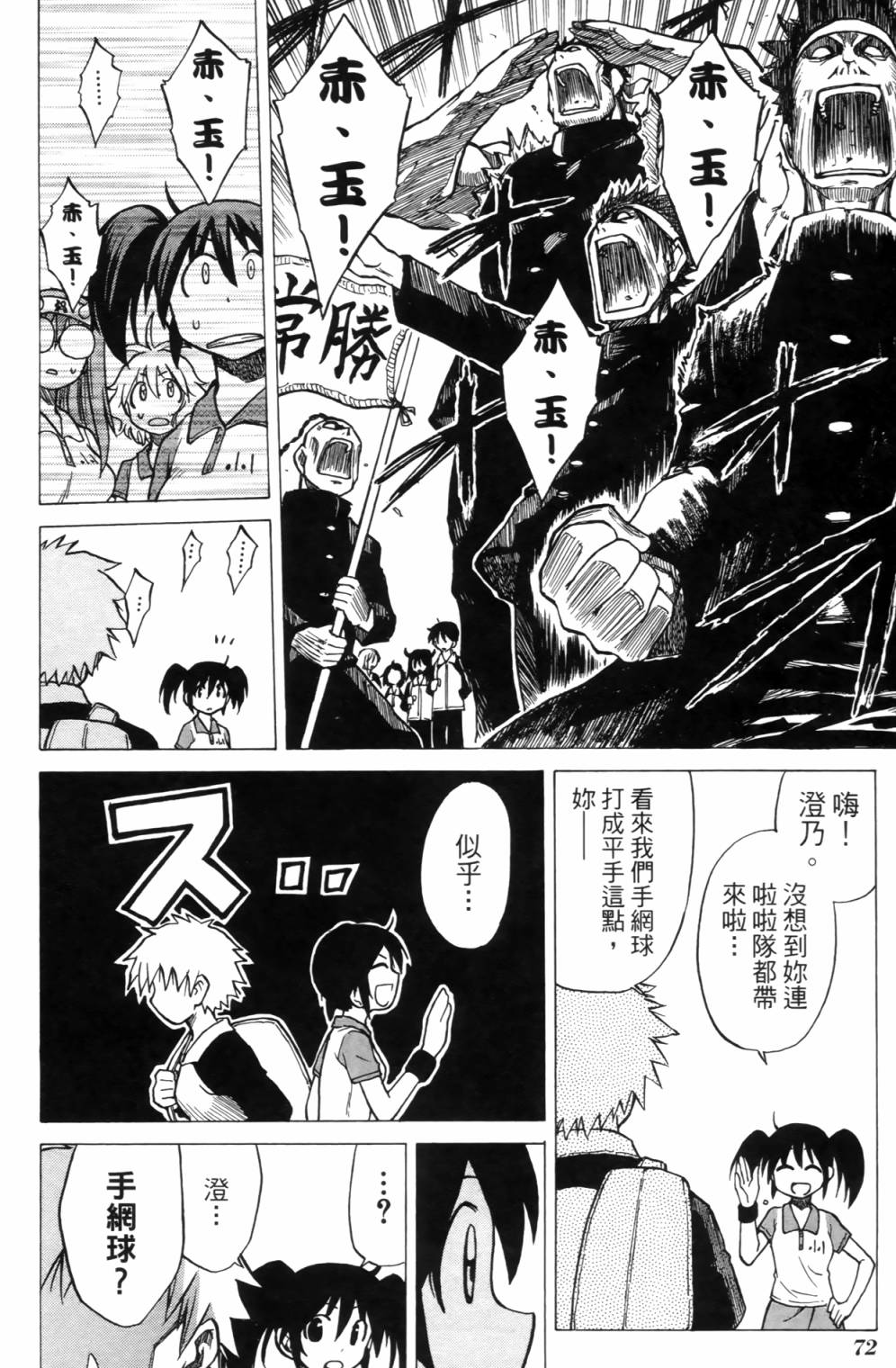 迷糊软网社 第2卷 第74页