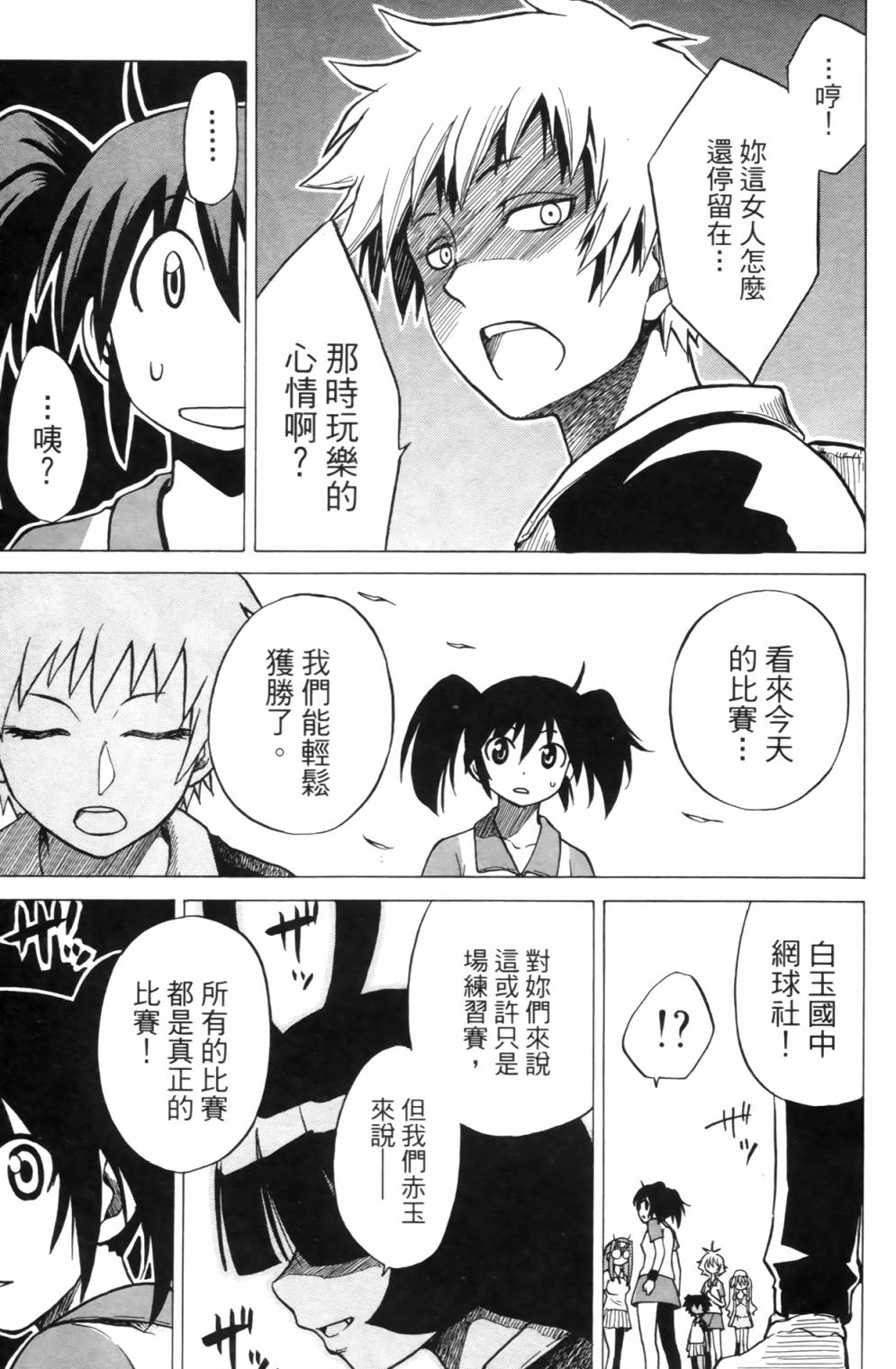 迷糊软网社 第2卷 第75页