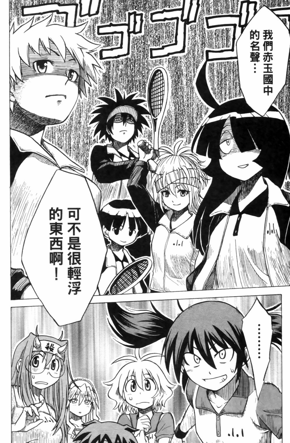 迷糊软网社 第2卷 第76页