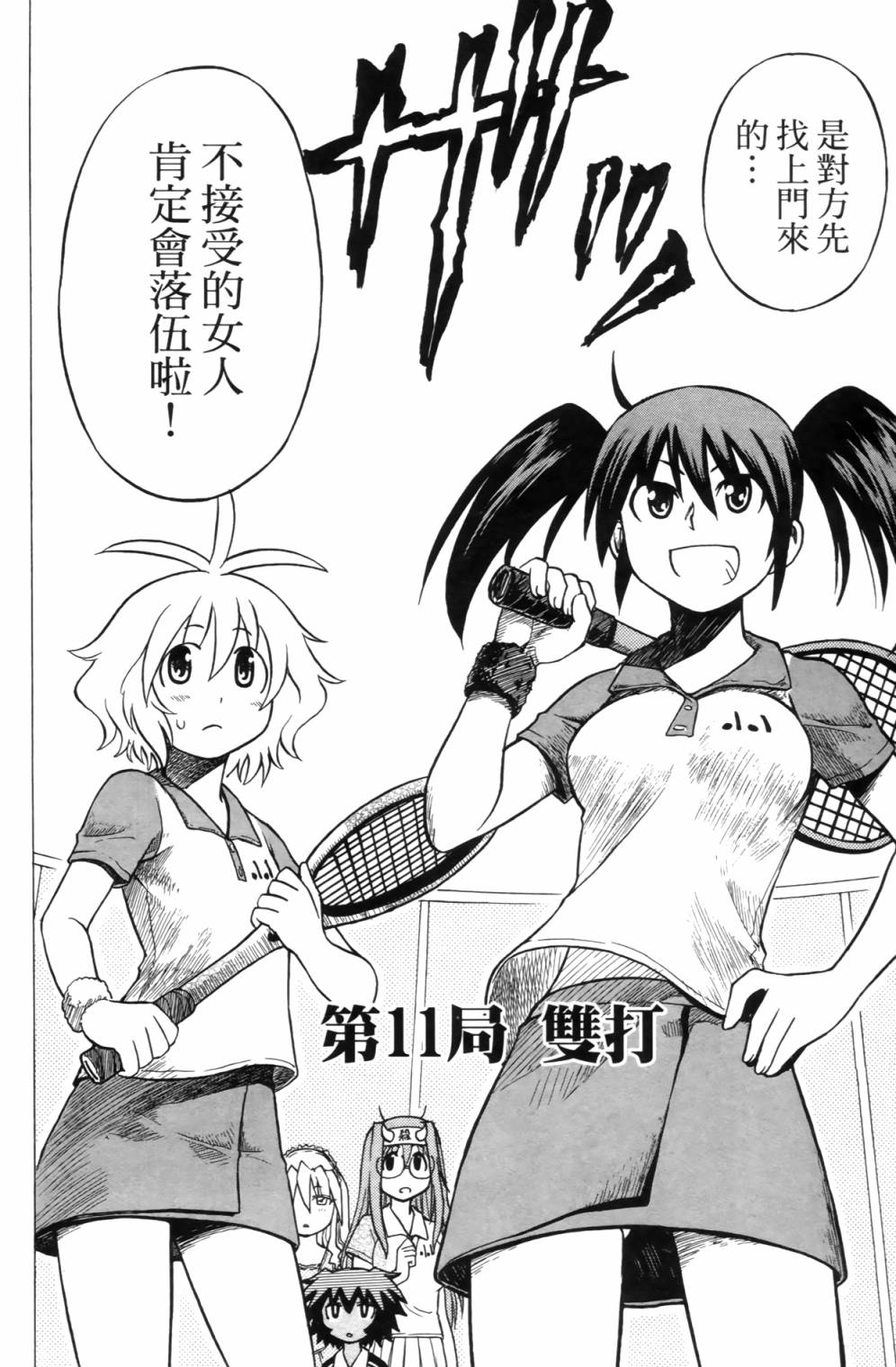 迷糊软网社 第2卷 第78页