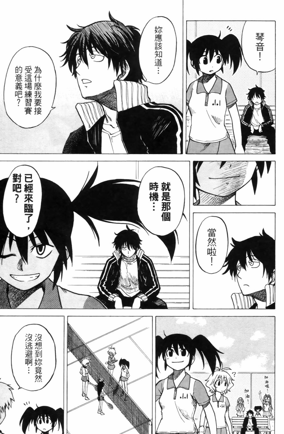 迷糊软网社 第2卷 第79页