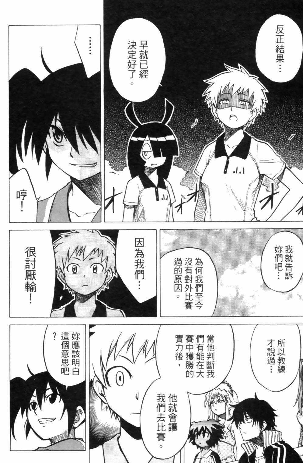 迷糊软网社 第2卷 第80页