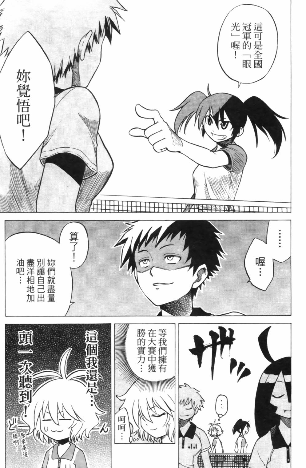 迷糊软网社 第2卷 第81页