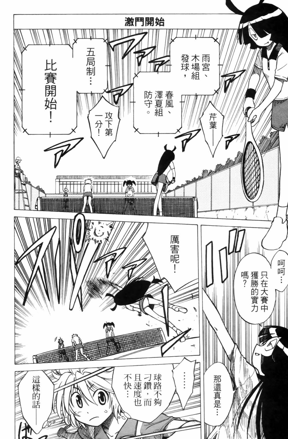 迷糊软网社 第2卷 第82页