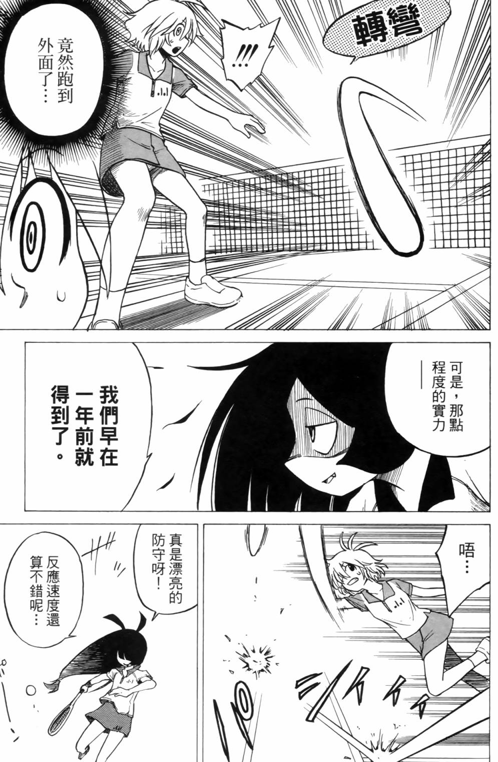 迷糊软网社 第2卷 第83页