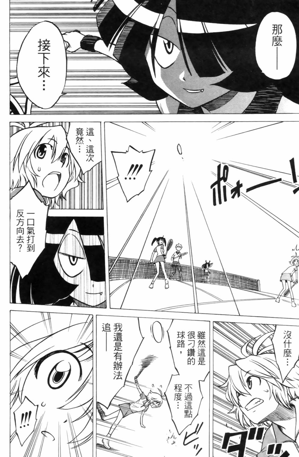 迷糊软网社 第2卷 第84页